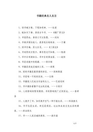 关于阅读的名人名言名句，阅读的力量，名人名言中的智慧之语