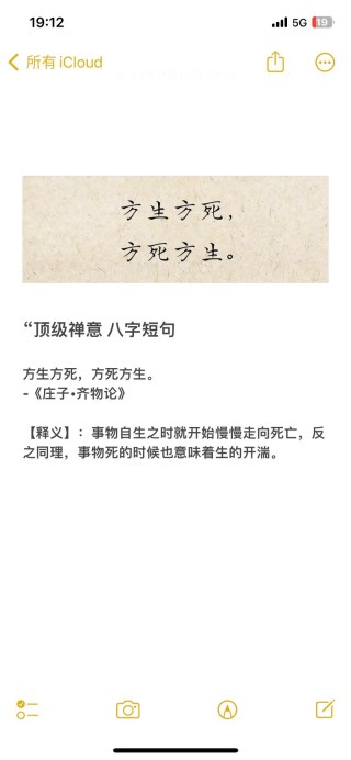 国学经典八字名句