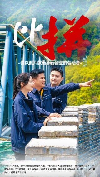 每一个平凡的岗位都是奋斗者的舞台