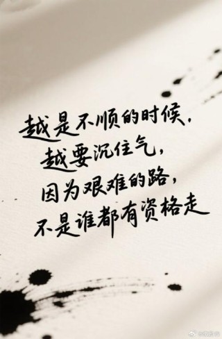 当你的人生处于低潮时?励志文章