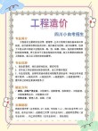 四川工业科技学院工程造价专业好不好？排名怎么样