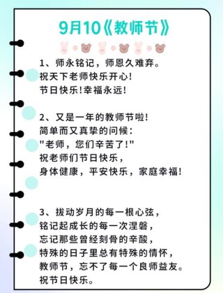 当中秋节遇上教师节赠送祝福的简短句子
