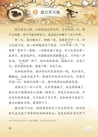 《盘古开天地》丨那些年，我们一起读过的课文