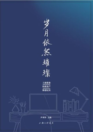岁月依然