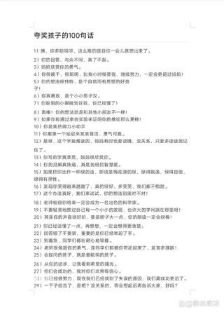 夸奖孩子的100句话