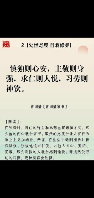 慎独则心安，自律当快意