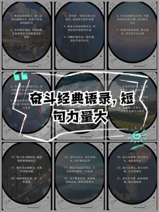 努力奋斗的名人名言，努力奋斗的名人名言，成功来自于不懈的追求和持之以恒的努力。