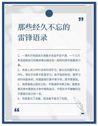 学雷锋｜重温雷锋语录 点燃青春之光