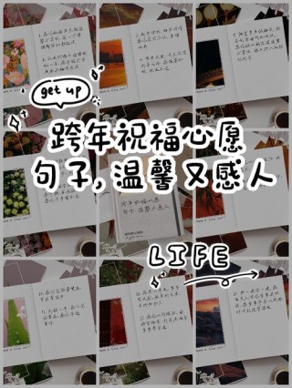 "告别2023，拥抱2024励志短句与新年寄语"