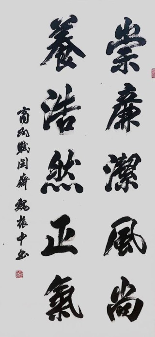 【廉洁文化】楹联里的廉政思想