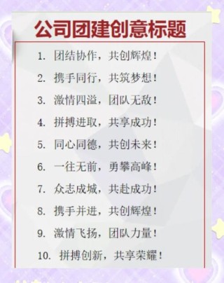 50句企业内训鼓舞团队士气打鸡血的话，收藏好，助力员工斗志昂扬