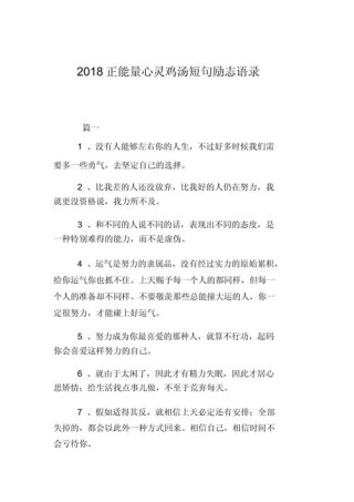 致自己简短正能量的心灵鸡汤 句句都深入人心
