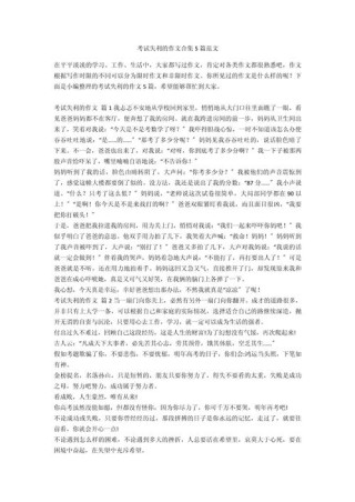 暑假天天学作文：精彩瞬间（考试失利，旧题材写出新创意）