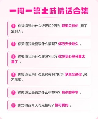 恋爱中的一问一答情话，你有用过吗？