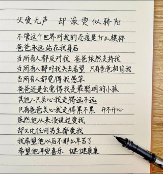 表达父爱最感人的句子