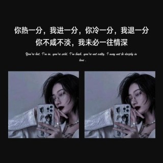 致自己超拽超霸气的心情短语，简短走心，不看看就太可惜了