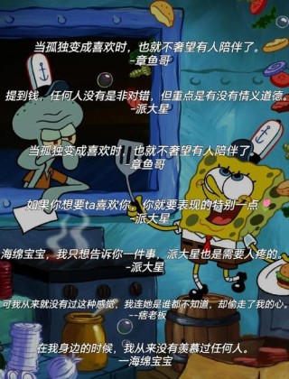 关于《海绵宝宝》动画的经典语录