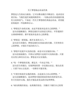 一直一直都要有梦想?励志文章