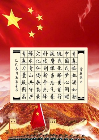 参军当立报国志——寄语应征铁岭青年之五