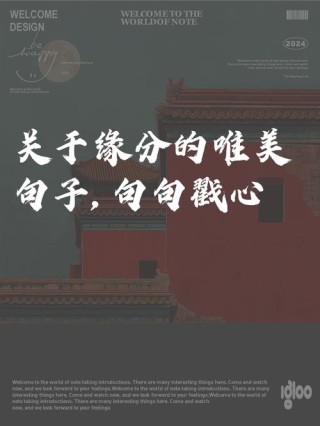 两性情感唯美句子：缘分的唯美短句有哪些