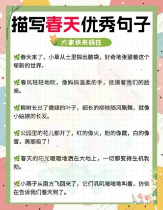 描写春天的拟人句