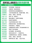 小学语文知识点总结——成语