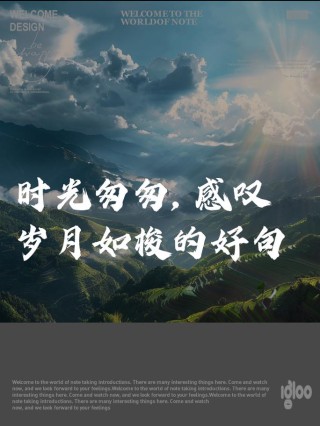 随光阴流转的是岁月，随岁月流逝的是人生