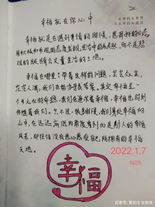 幸福在我心里