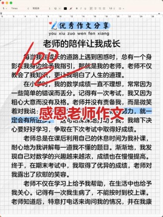 感恩老师的一段话，感恩老师，启迪心灵之路的明灯。