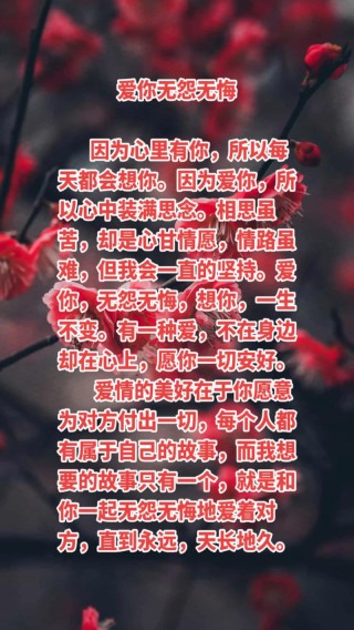 写给最爱的人，爱你不变，一生情牵