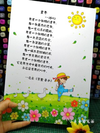 诗歌《童年》