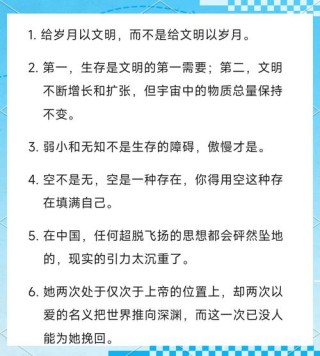 刘慈欣作品《三体》语录分享：这个非常时代没有无名小辈。