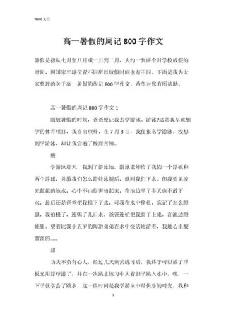 高一暑假最后一天日记