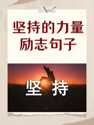 励志文章：努力始终是实力的保证?励志文章