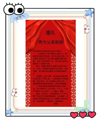 父亲的婚礼致辞：一声祝福，绵延一生