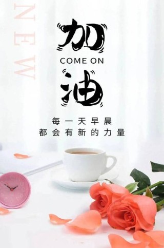 积极向上阳光励志短语，阳光励志短语，积极向上，照亮人生之路