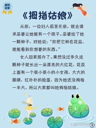 《拇指姑娘》：不只是童话，更是一部人生美学