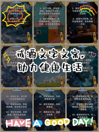 年度最佳戒酒词