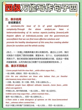 英语四六级写作高级短语句子单词