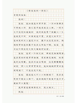 给爸爸的一封信优秀范文