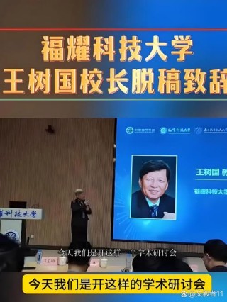 字字珠玑！福耀科技大学新任校长王树国名言集锦来了