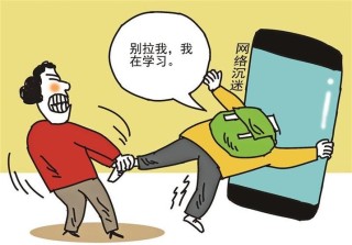 沉迷网络