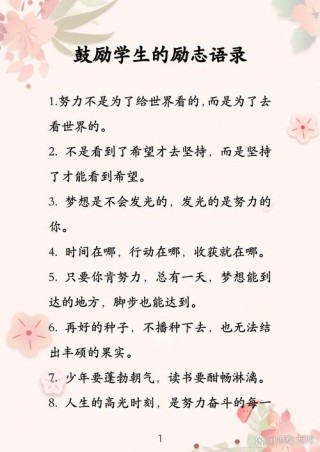 励志的句子简短，励志短句，激发前行动力