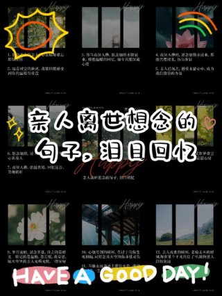 清明思念天堂的亲人，一秒泪崩的短文
