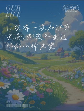 吐槽天天加班的心情说说 不知不觉就加到天明了
