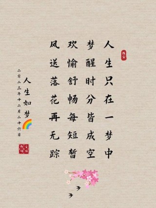 人生有梦，才会绚烂多彩
