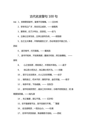 名人名言100条简短，名人名言精选集，百句简短箴言