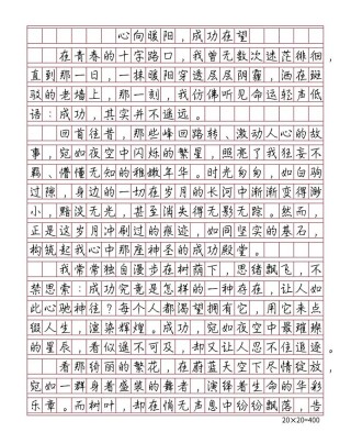 我渴望成功?励志文章