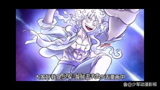 「流星电台」海贼王1054话分析：炎帝