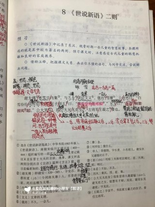 读书笔记：《世说新语》刘义庆（二）
